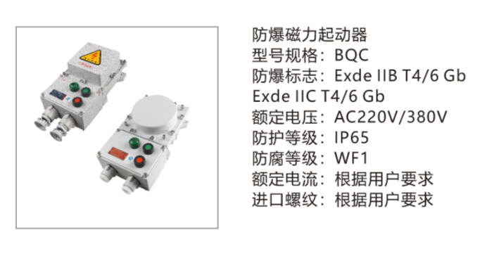 防爆磁力起动器.jpg