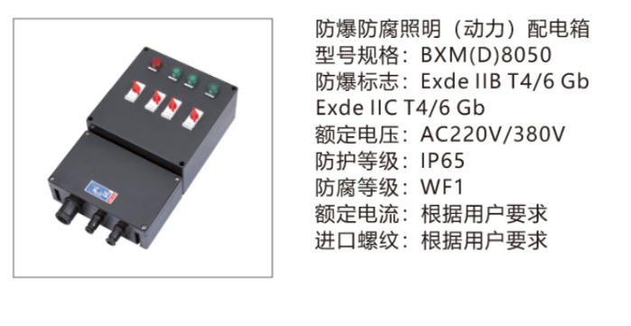 防爆防腐照明（动力）配电箱.jpg